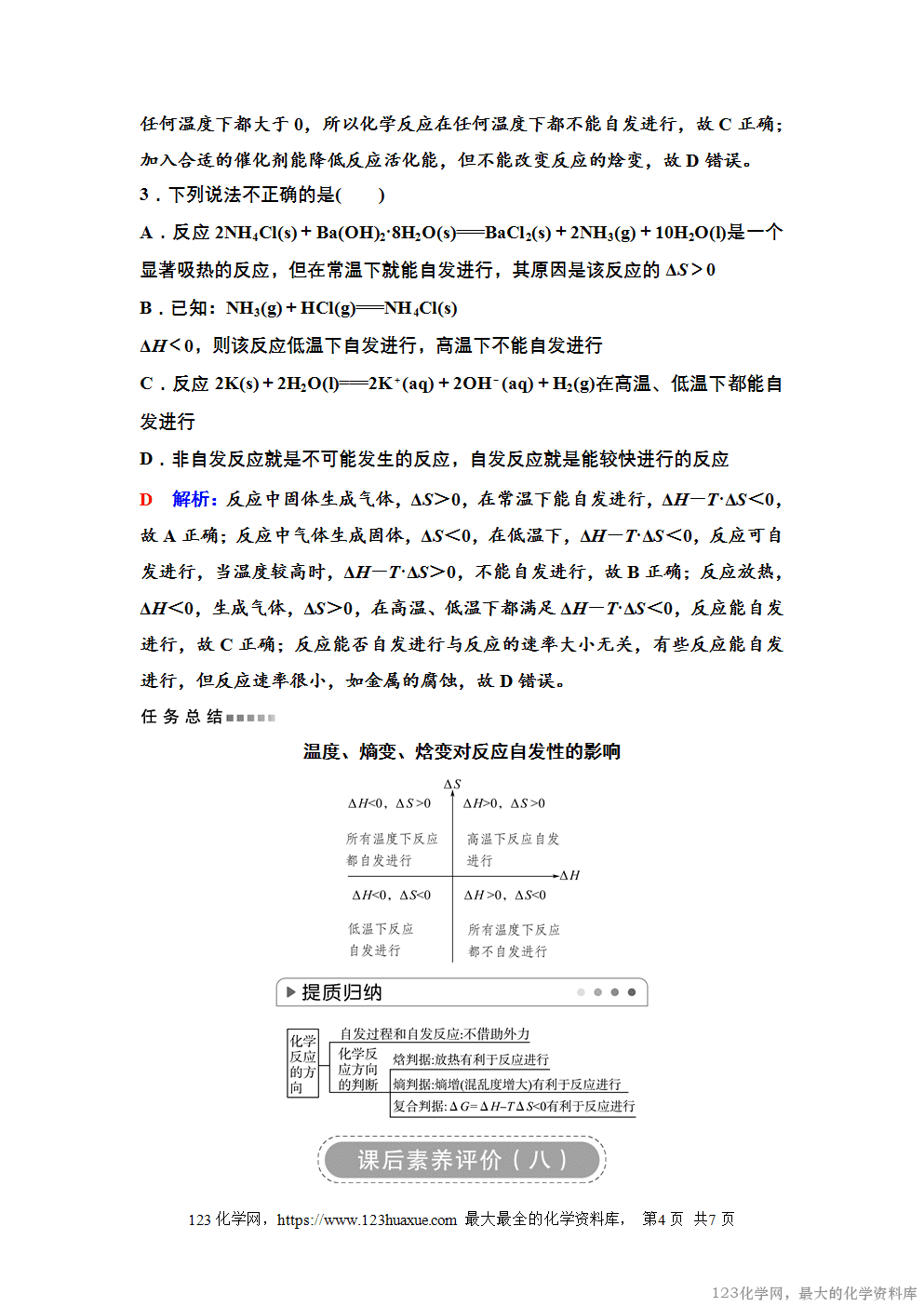 2025~2026高中化学选择性必修1教案学案09第二章第三节化学反应的方向-4