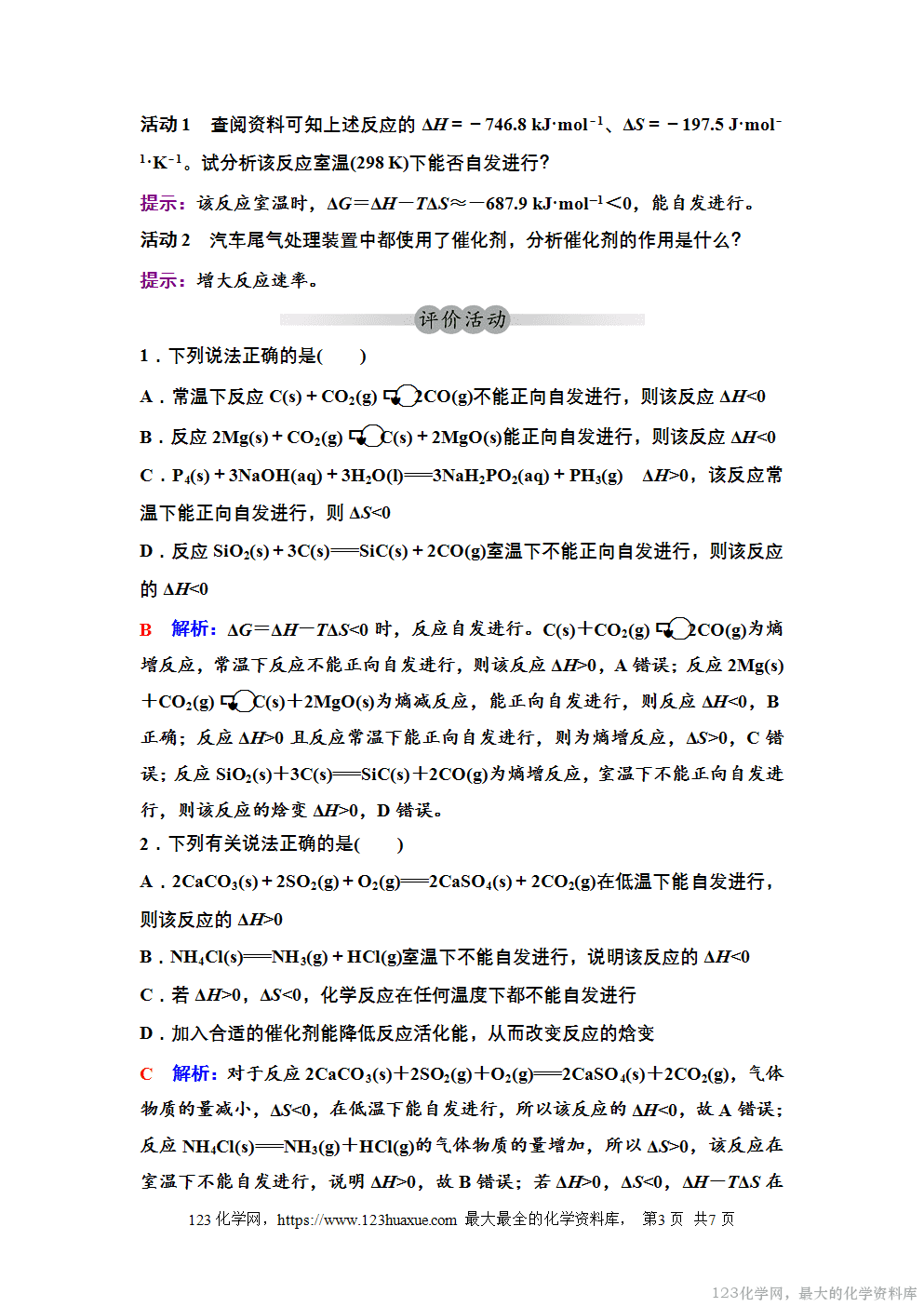 2025~2026高中化学选择性必修1教案学案09第二章第三节化学反应的方向-3