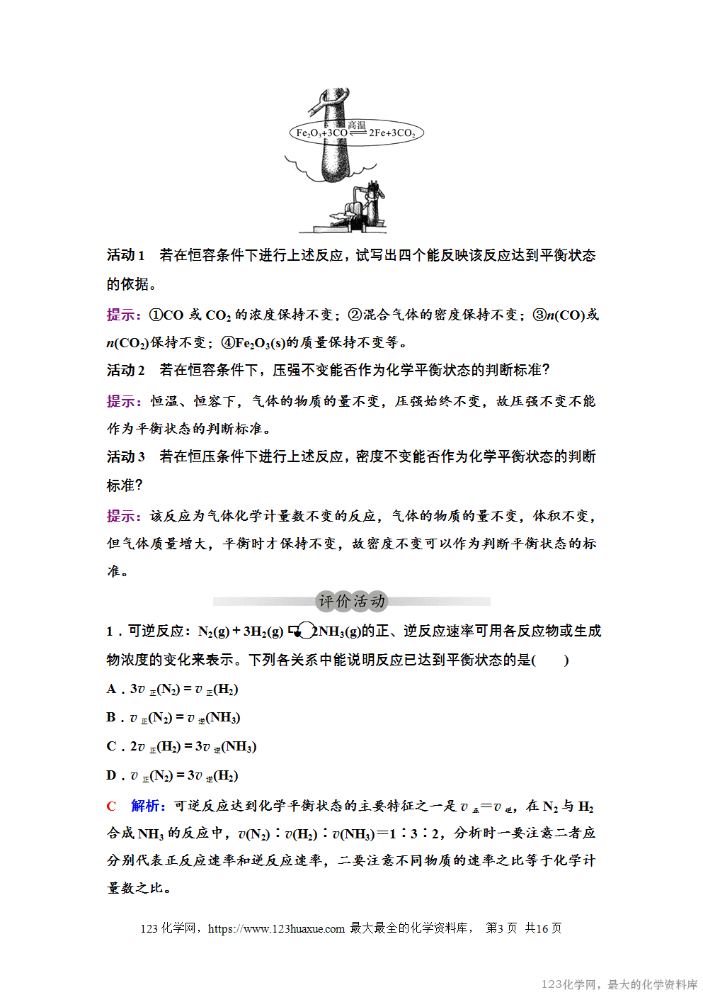 2025~2026高中化学选择性必修1教案学案07第二章第二节第1课时化学平衡状态化学平衡常数-3