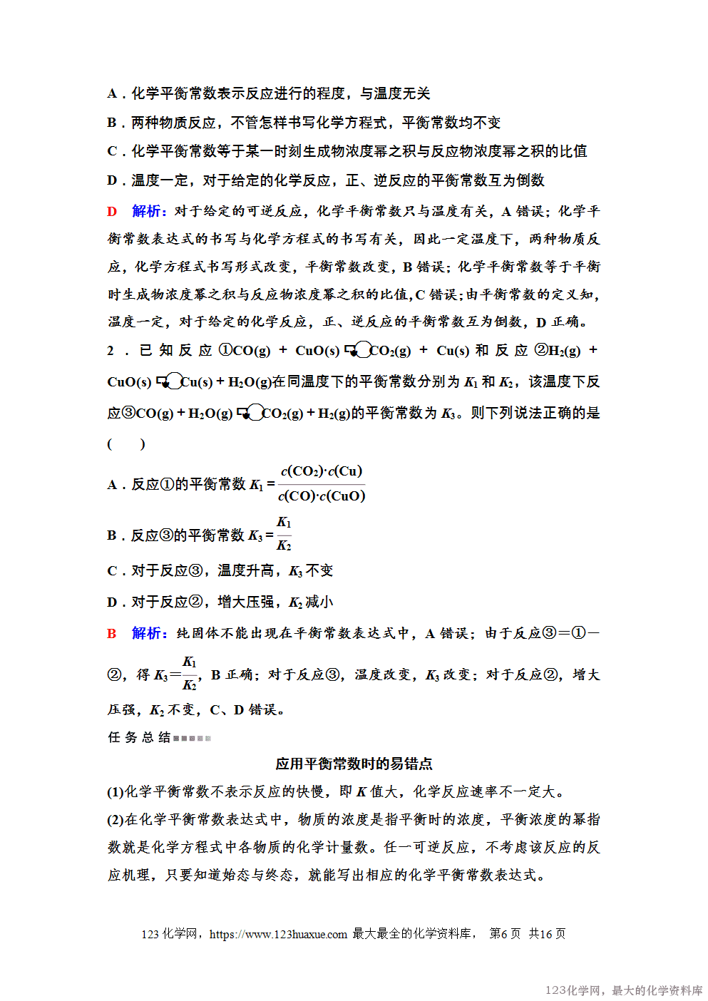 2025~2026高中化学选择性必修1教案学案07第二章第二节第1课时化学平衡状态化学平衡常数-6
