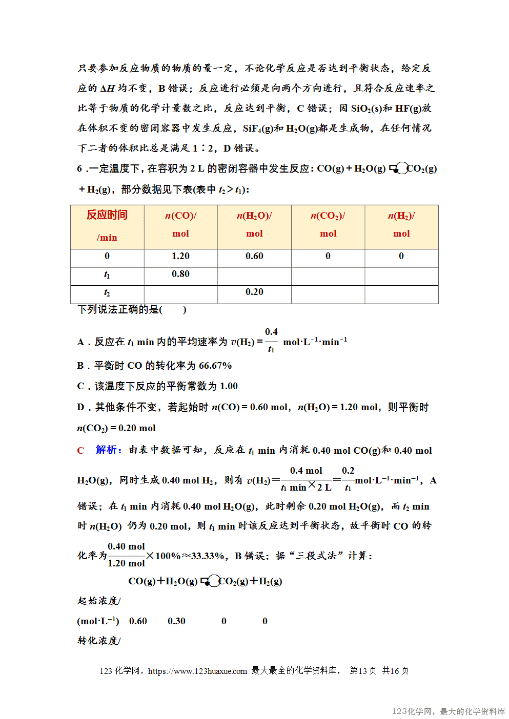 2025~2026高中化学选择性必修1教案学案07第二章第二节第1课时化学平衡状态化学平衡常数-13
