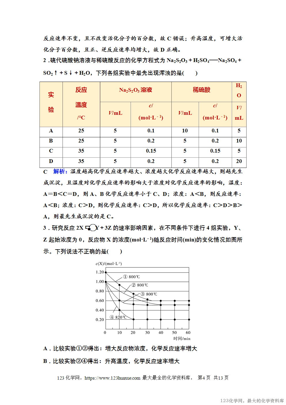2025~2026高中化学选择性必修1教案学案06第二章第一节第2课时影响化学反应速率的因素活化能-4