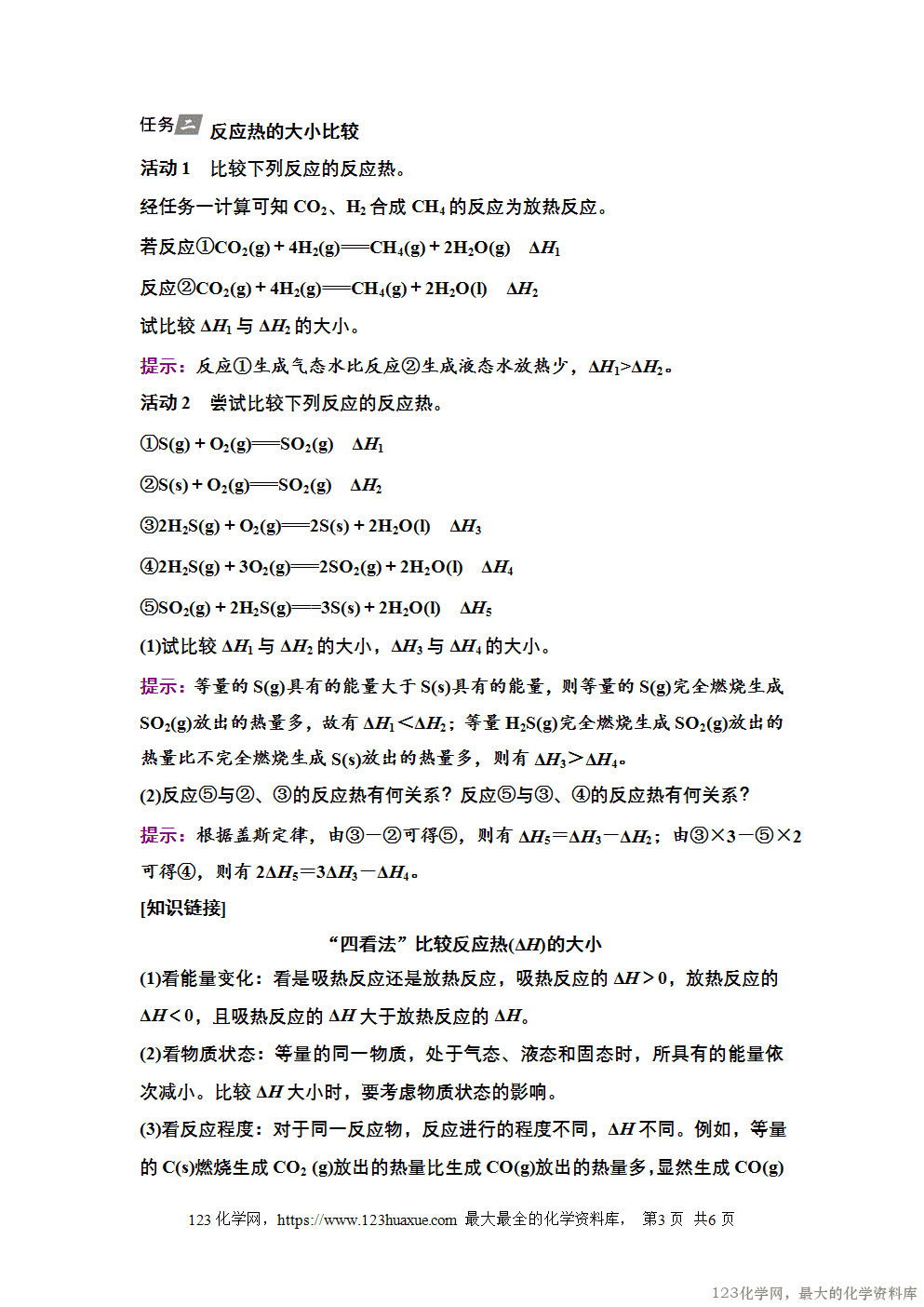 2025~2026高中化学选择性必修1教案学案04第一章单元活动构建-3