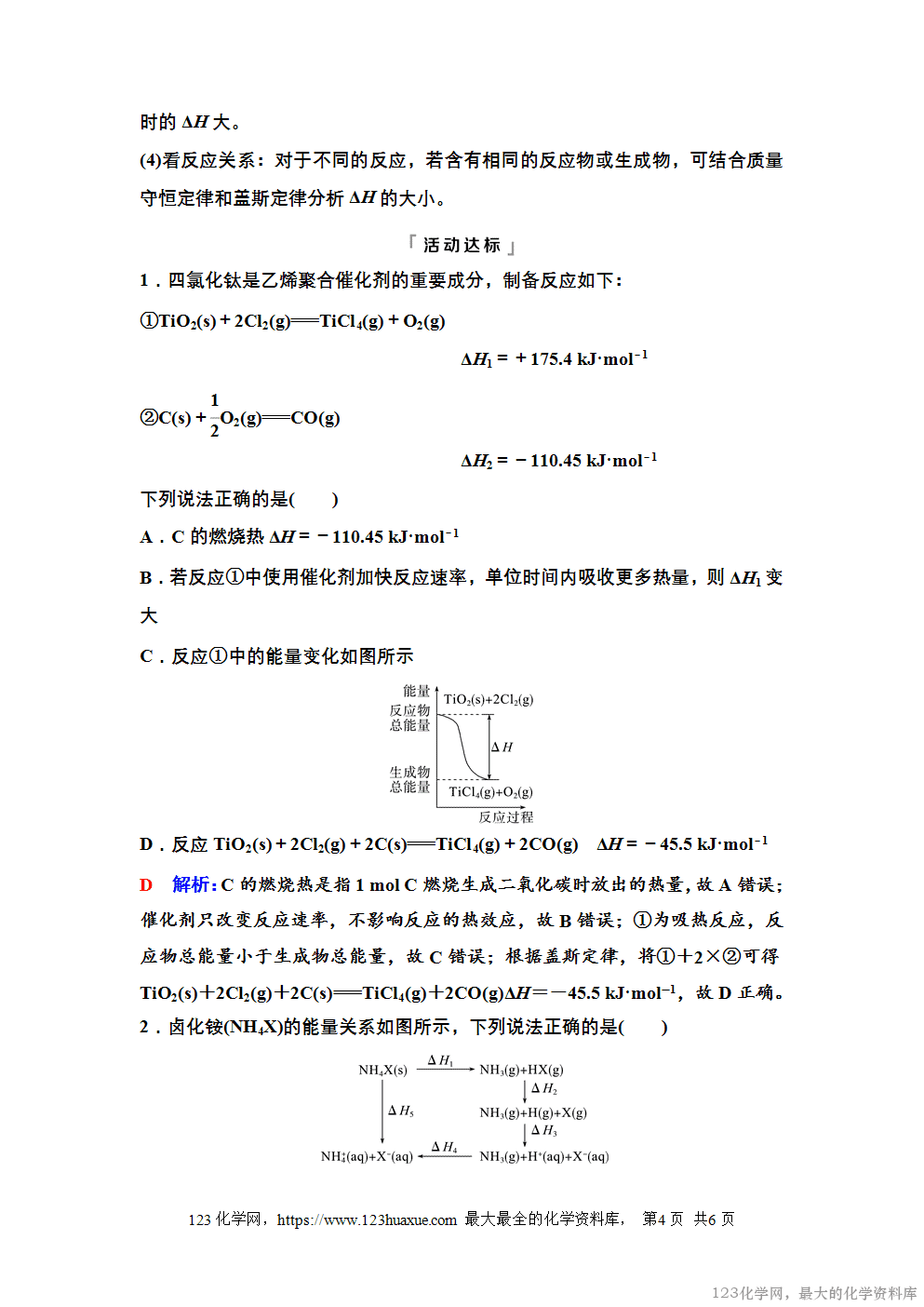 2025~2026高中化学选择性必修1教案学案04第一章单元活动构建-4