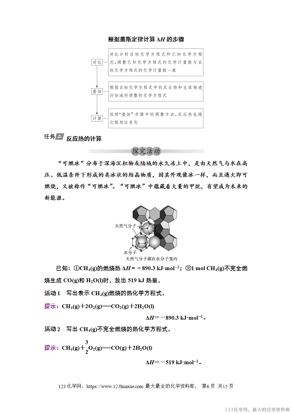 2025~2026高中化学选择性必修1教案学案03第一章第二节反应热的计算-6