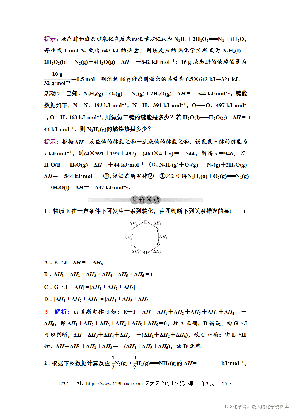 2025~2026高中化学选择性必修1教案学案03第一章第二节反应热的计算-3