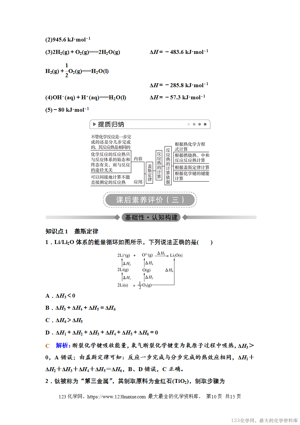 2025~2026高中化学选择性必修1教案学案03第一章第二节反应热的计算-10