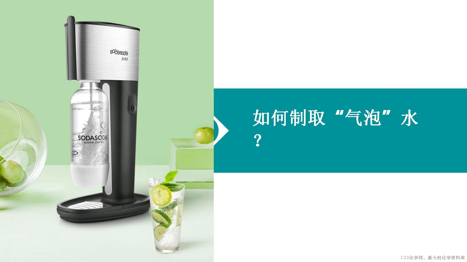 优质课人教版选择性必修1第三章《水溶液中的离子反应与平衡》大单元教学第一课时《苏打水与人体健康》教学设计课件