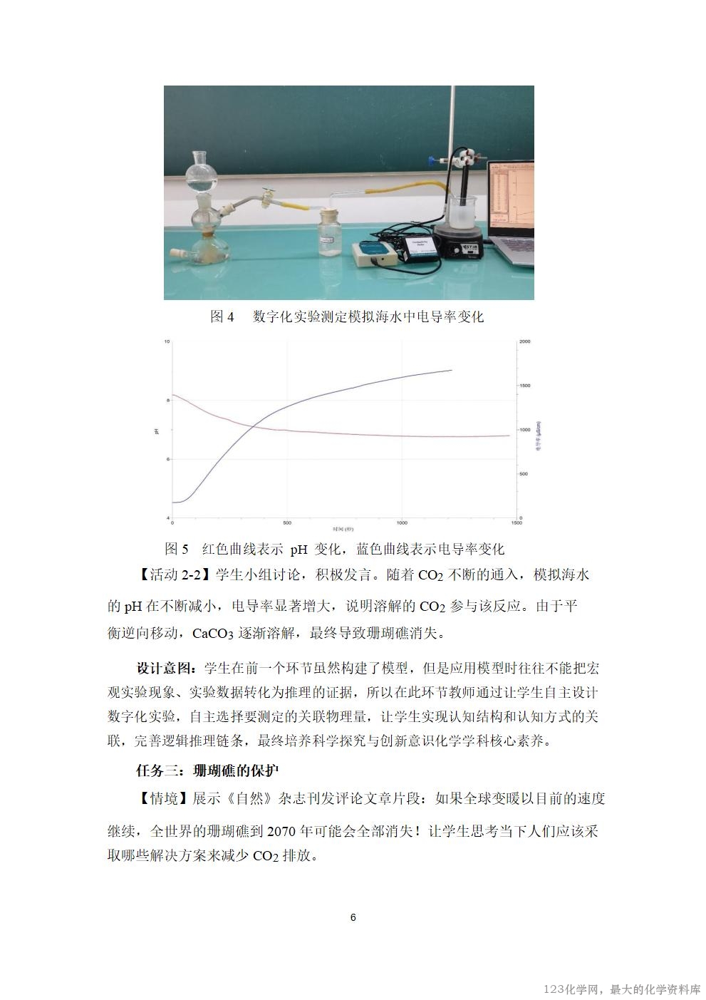 优质课人教版选择性必修1第三章《水溶液中的离子反应与平衡》大单元教学第二课时《保护珊瑚礁》视频教学设计