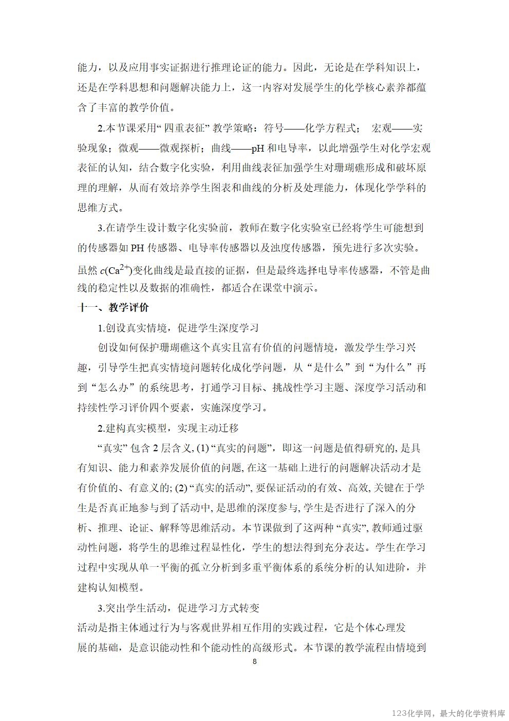 优质课人教版选择性必修1第三章《水溶液中的离子反应与平衡》大单元教学第二课时《保护珊瑚礁》视频教学设计