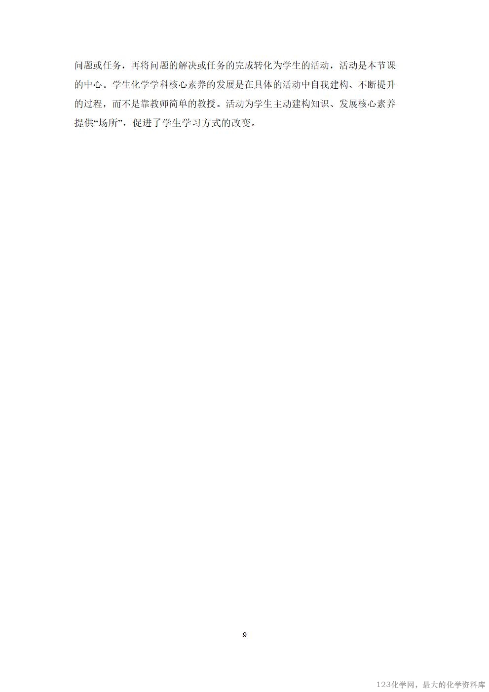 优质课人教版选择性必修1第三章《水溶液中的离子反应与平衡》大单元教学第二课时《保护珊瑚礁》视频教学设计
