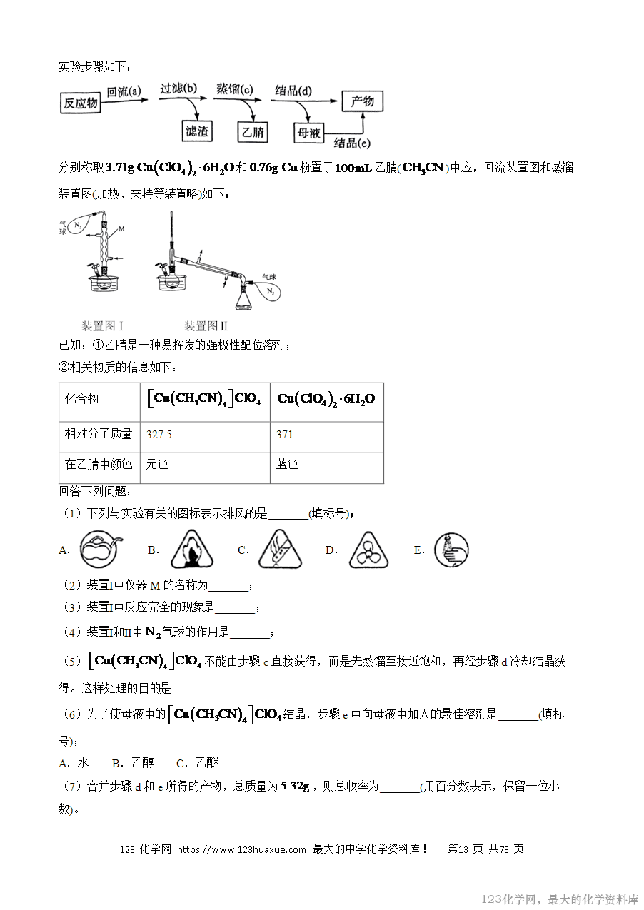 三年高考(2023~2025)高考化学真题分类汇编专题13化学实验综合题(解析版)-13