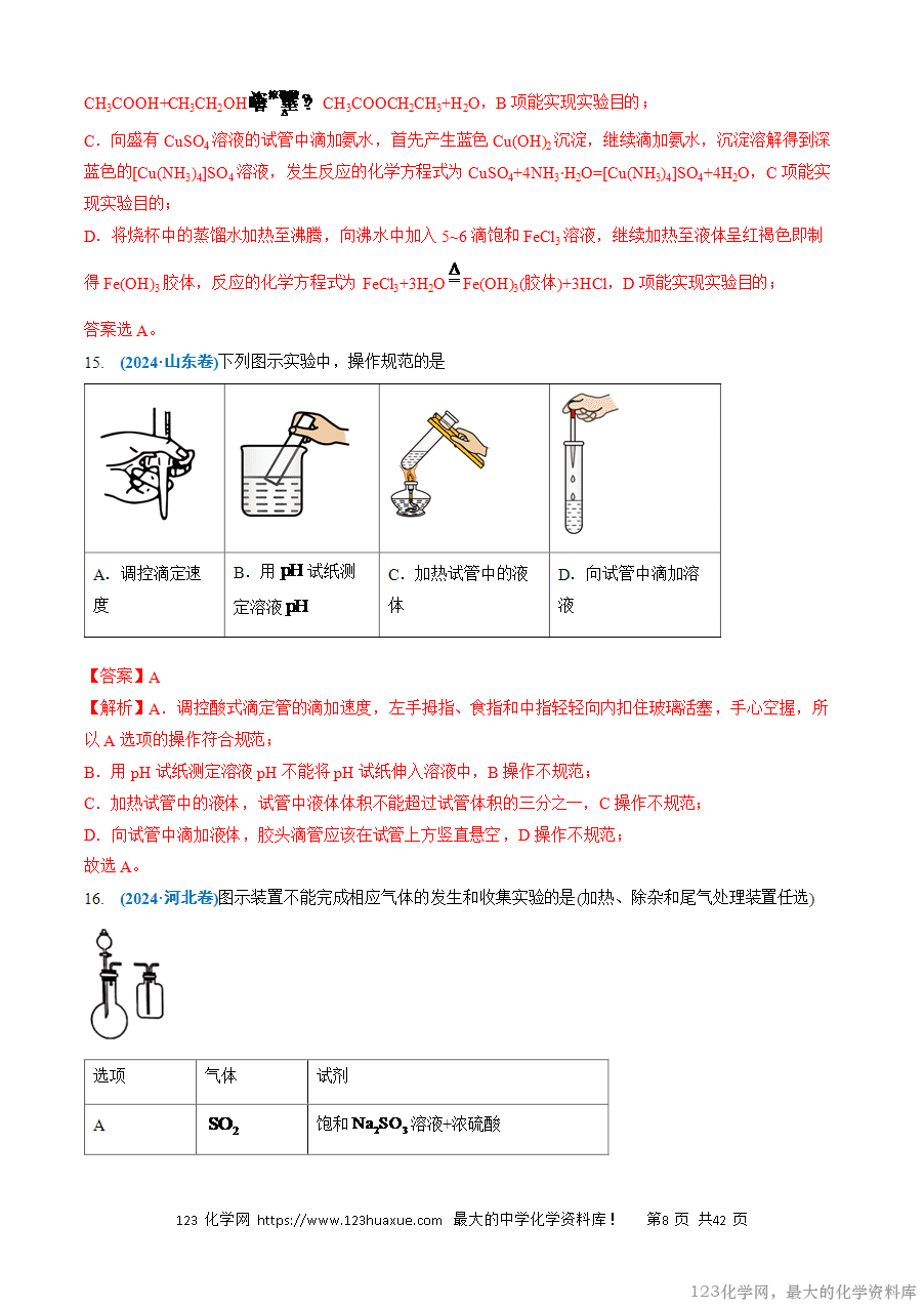 三年高考(2023~2025)高考化学真题分类汇编专题10化学实验基础(解析版)-8