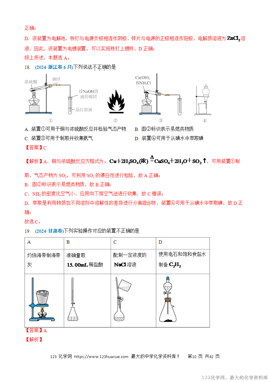 三年高考(2023~2025)高考化学真题分类汇编专题10化学实验基础(解析版)-10