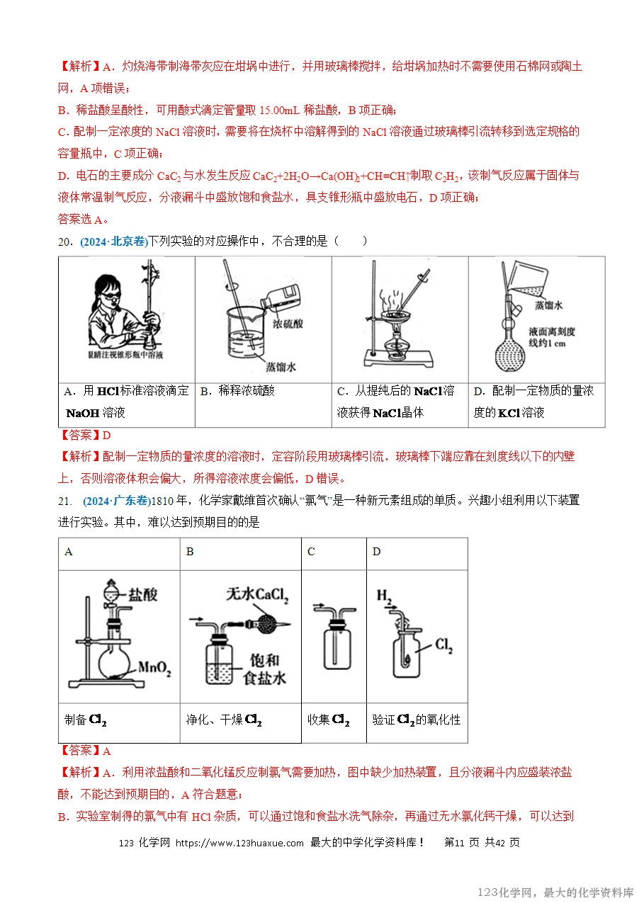 三年高考(2023~2025)高考化学真题分类汇编专题10化学实验基础(解析版)-11
