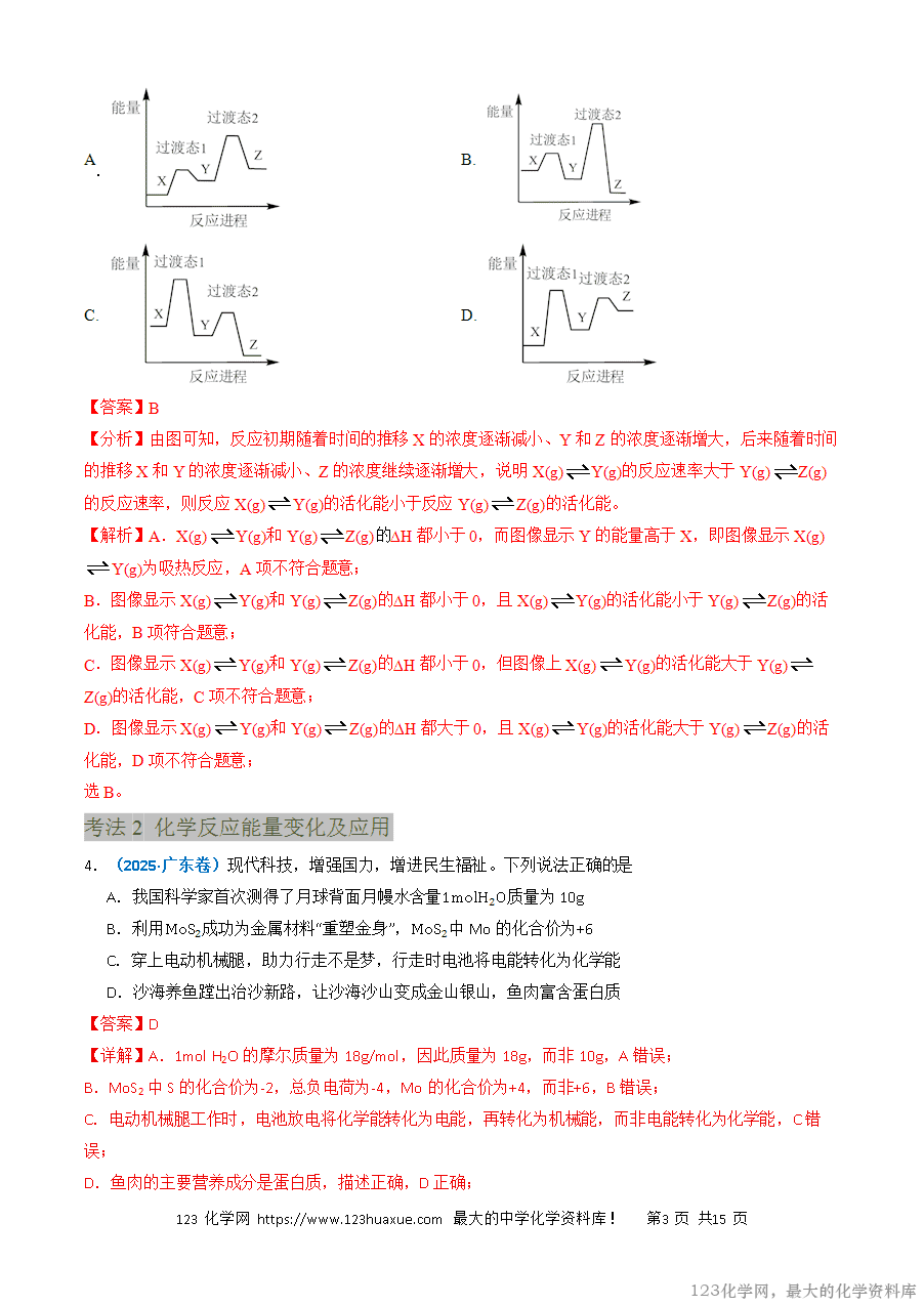 三年高考(2023~2025)高考化学真题分类汇编专题06化学反应中的能量变化和反应机理(解析版)-3