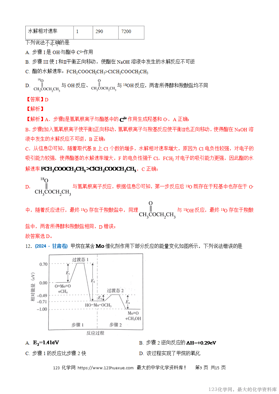 三年高考(2023~2025)高考化学真题分类汇编专题06化学反应中的能量变化和反应机理(解析版)-9
