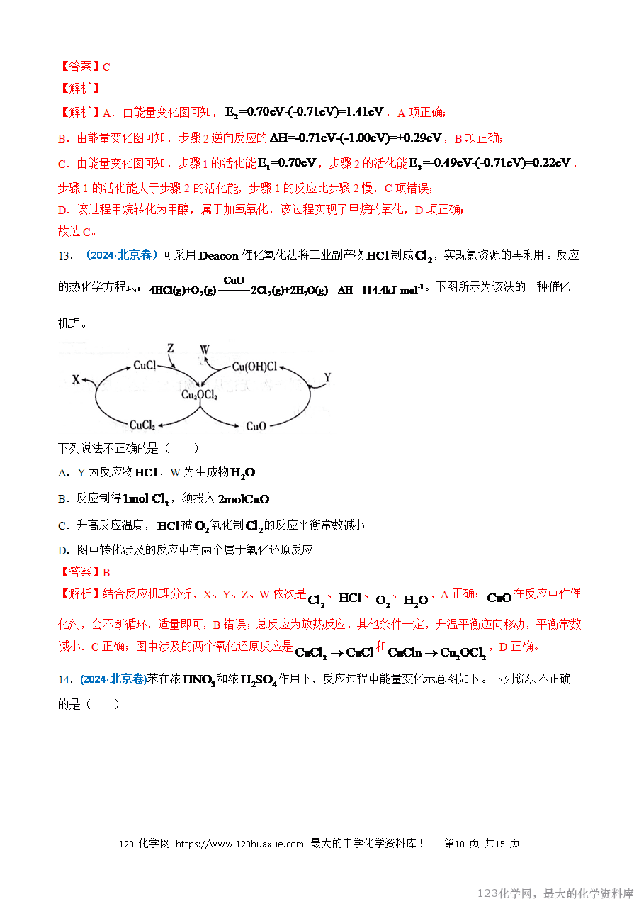 三年高考(2023~2025)高考化学真题分类汇编专题06化学反应中的能量变化和反应机理(解析版)-10
