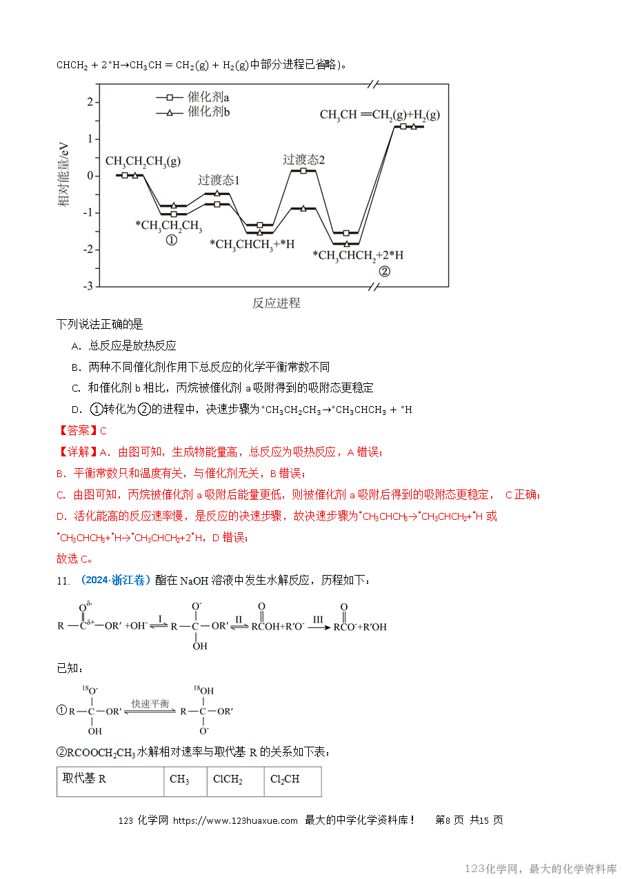 三年高考(2023~2025)高考化学真题分类汇编专题06化学反应中的能量变化和反应机理(解析版)-8