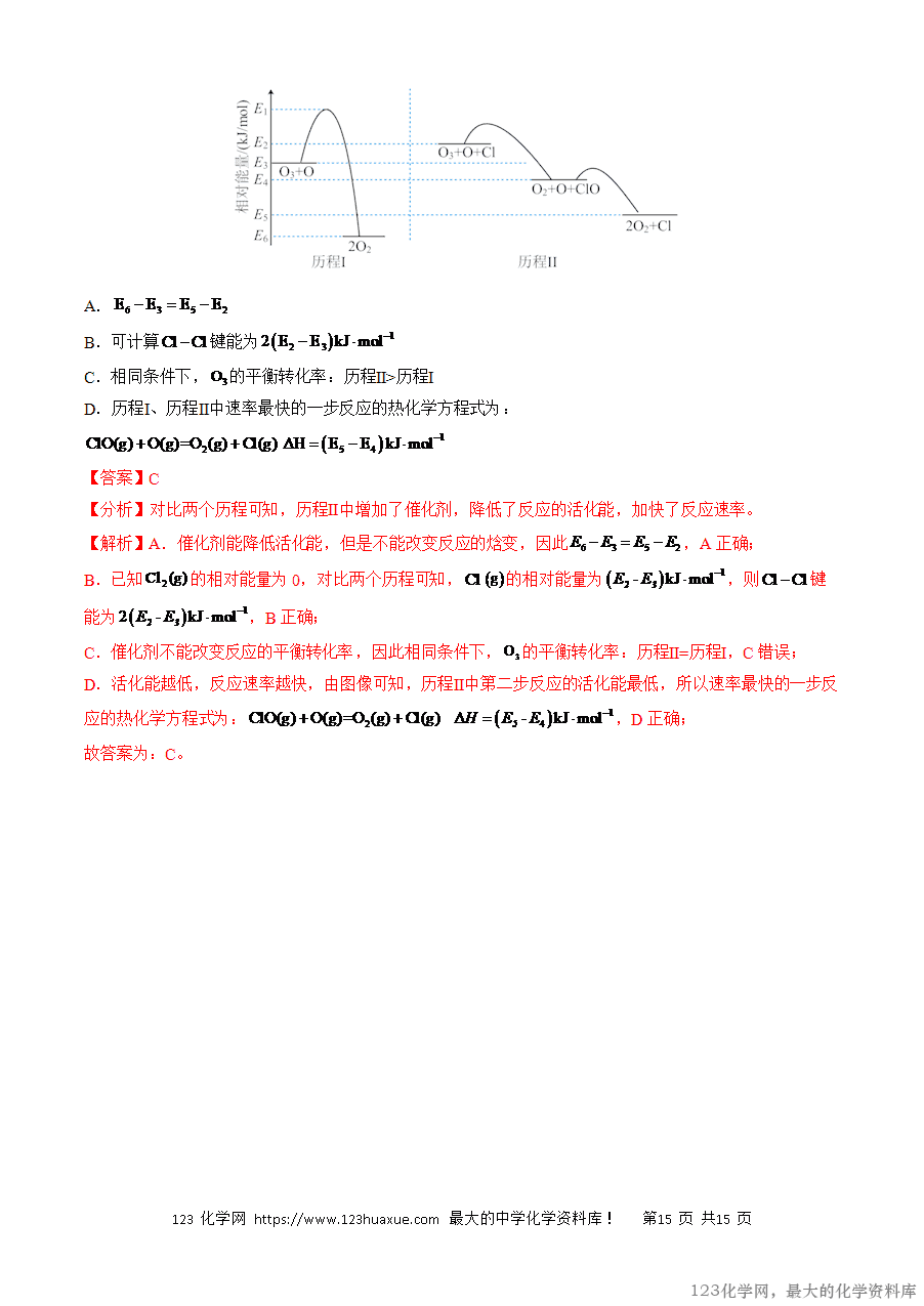 三年高考(2023~2025)高考化学真题分类汇编专题06化学反应中的能量变化和反应机理(解析版)-15