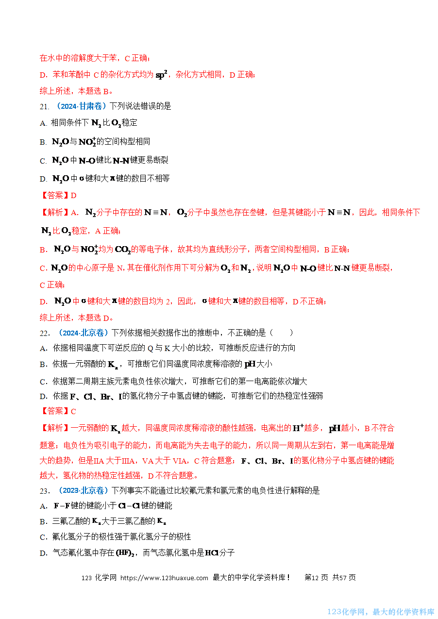 三年高考(2023~2025)高考化学真题分类汇编专题05物质结构与性质元素周期律(解析版)-12