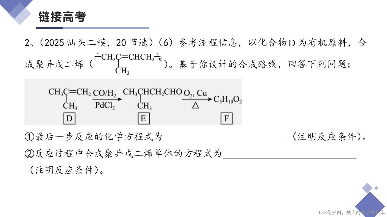 优质课公开课课件《2026届高三化学一轮总复习——有机合成路线的设计——以阿司匹林类药物的合成与发展为例》