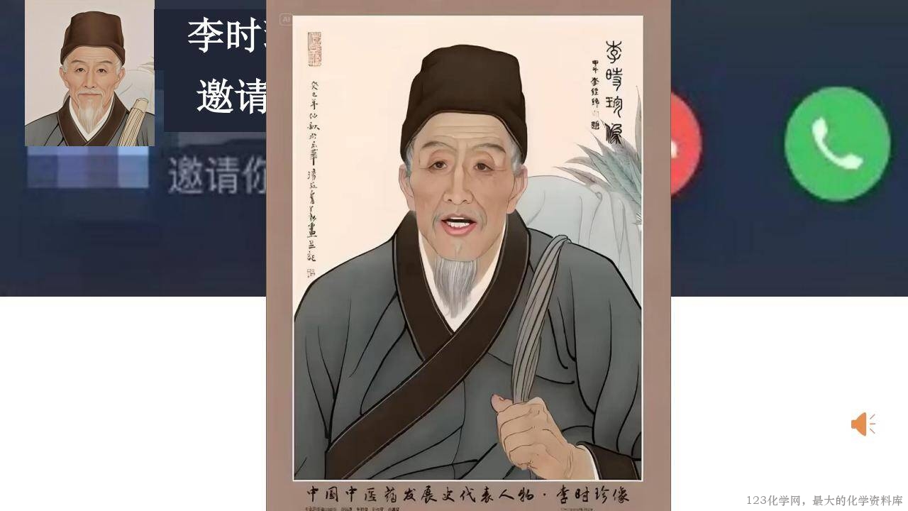 优质课件《有机化学的实践之旅——阿司匹林的合成、改性、修饰与再创造》