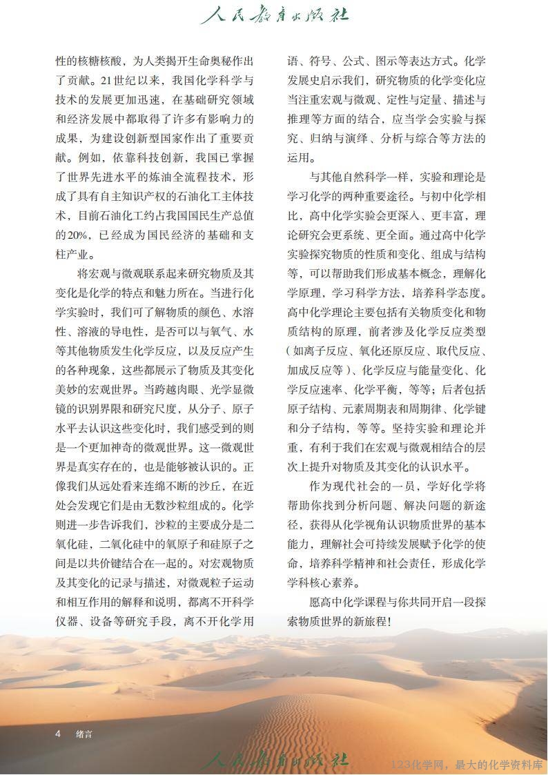 2019年版 人教 必修1(2025年8月印次_08 人教版高中化学必修1(必修第一册)新教材2025年8月印次最新版电子教材