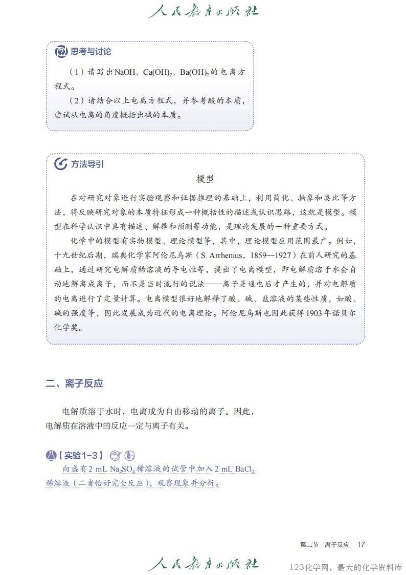 2019年版 人教 必修1(2025年8月印次_21 人教版高中化学必修1(必修第一册)新教材2025年8月印次最新版电子教材