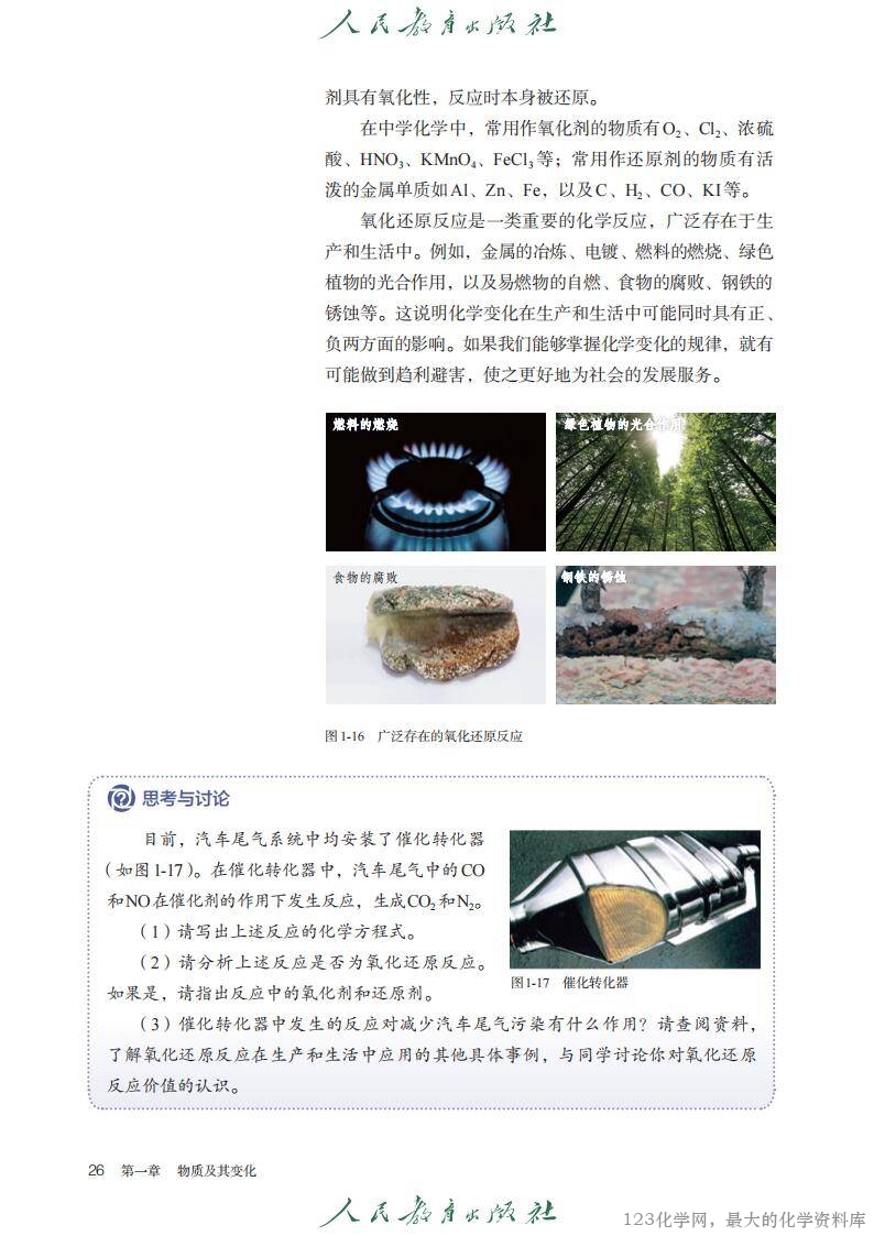 2019年版 人教 必修1(2025年8月印次_30 人教版高中化学必修1(必修第一册)新教材2025年8月印次最新版电子教材