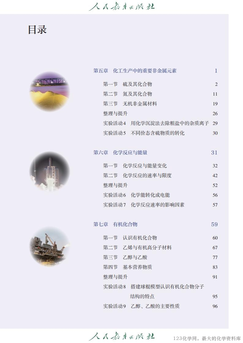 人教版高中化学必修2（必修第二册）新教材2025年8月印次最新版电子教材