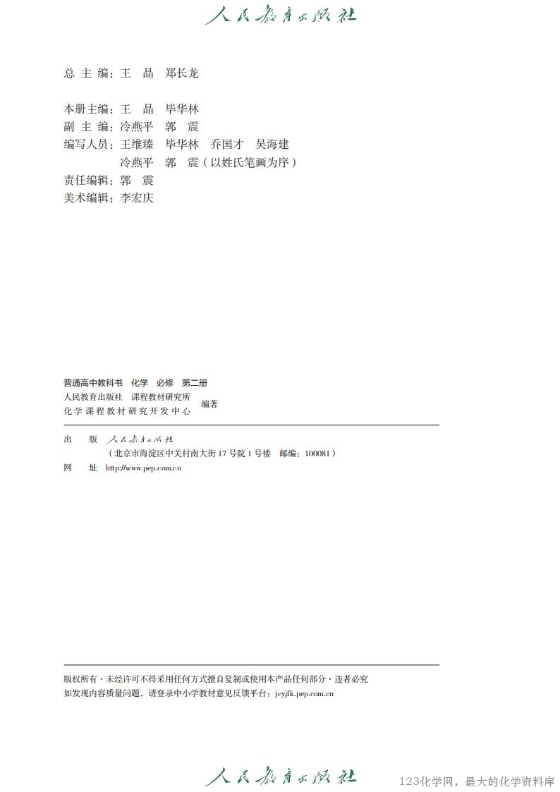 人教版高中化学必修2（必修第二册）新教材2025年8月印次最新版电子教材