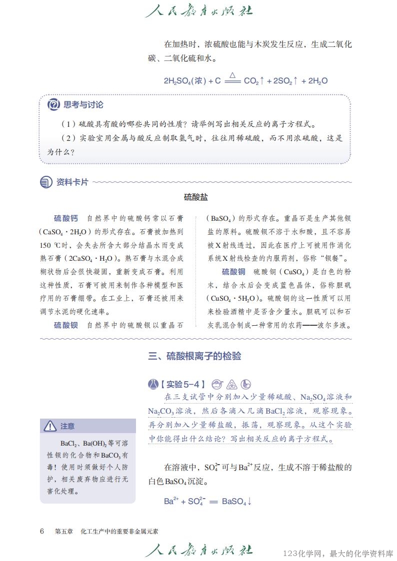 人教版高中化学必修2（必修第二册）新教材2025年8月印次最新版电子教材