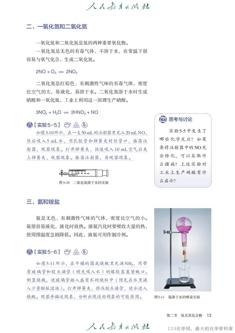 人教版高中化学必修2（必修第二册）新教材2025年8月印次最新版电子教材