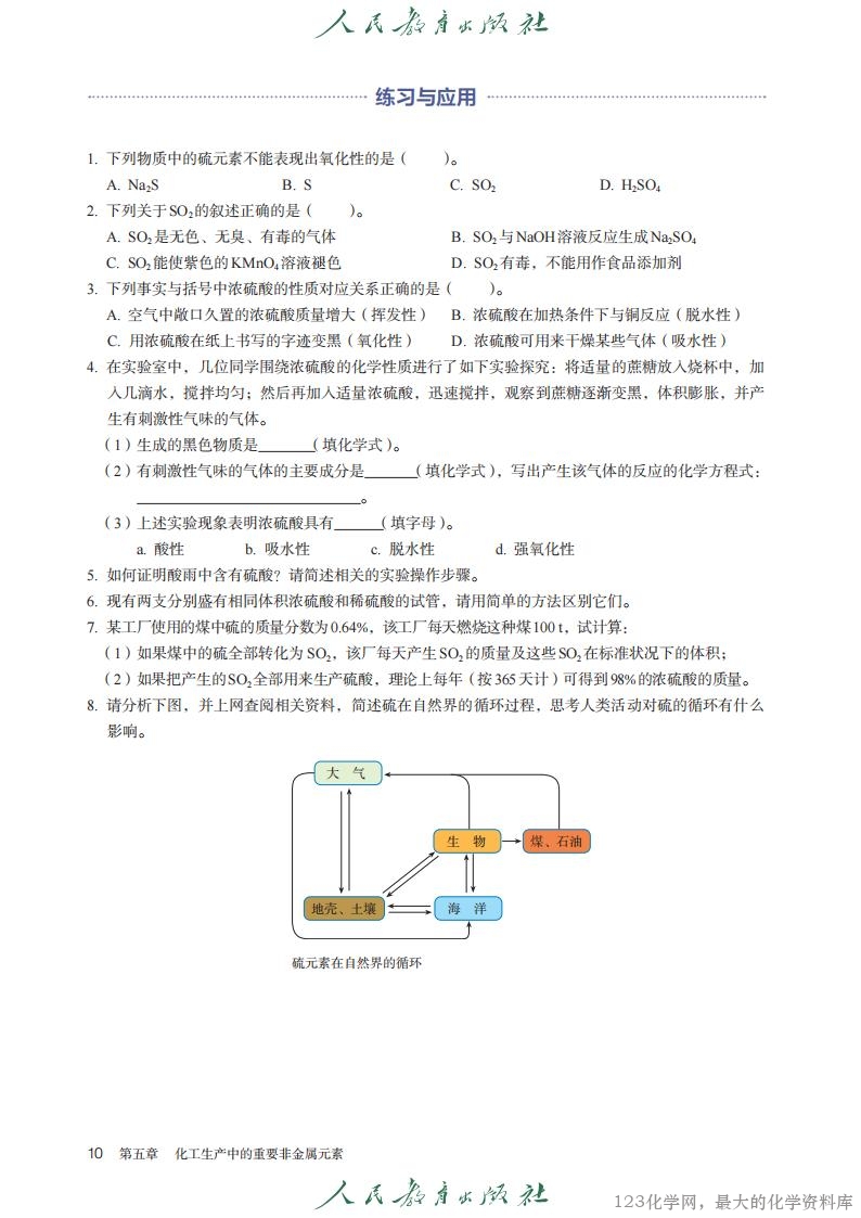 人教版高中化学必修2（必修第二册）新教材2025年8月印次最新版电子教材
