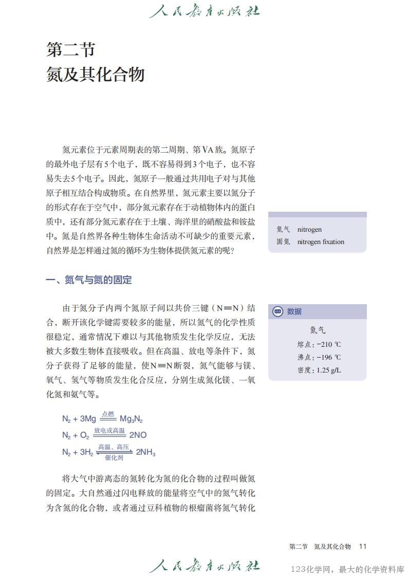 人教版高中化学必修2（必修第二册）新教材2025年8月印次最新版电子教材