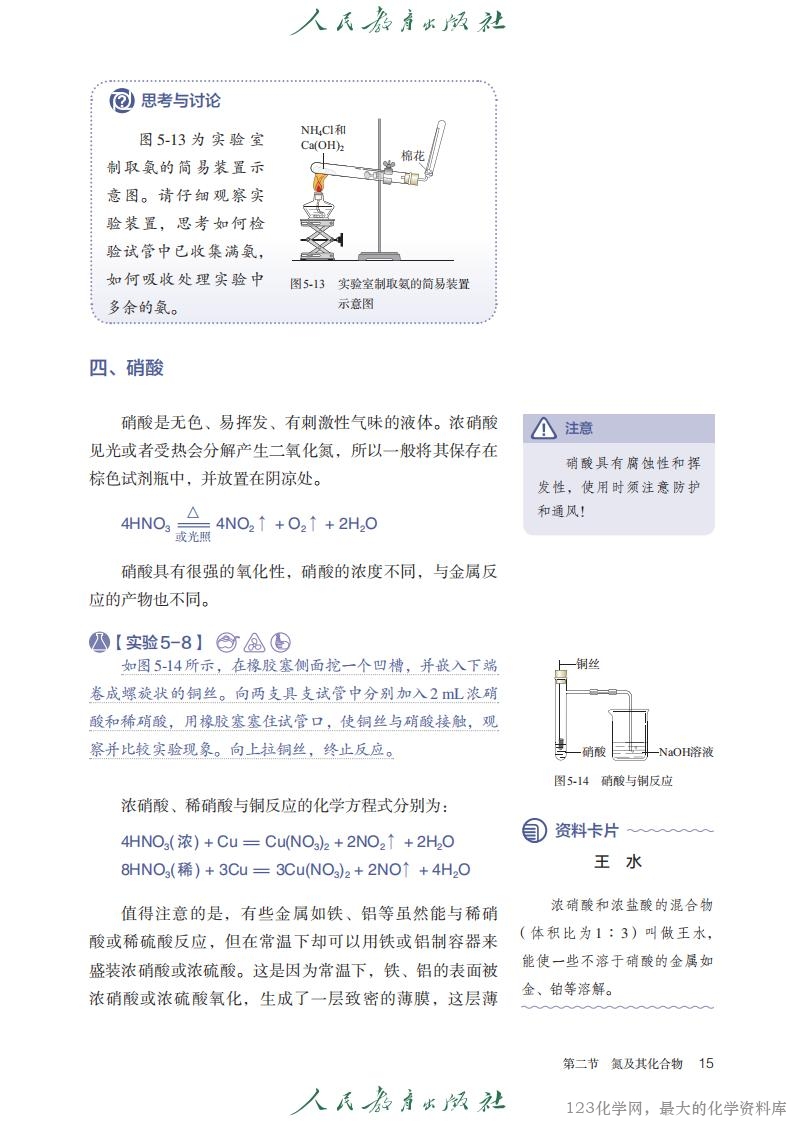人教版高中化学必修2（必修第二册）新教材2025年8月印次最新版电子教材