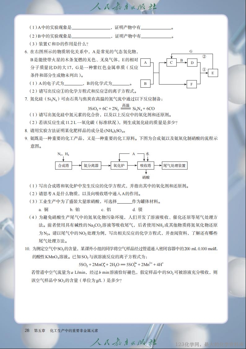 人教版高中化学必修2（必修第二册）新教材2025年8月印次最新版电子教材