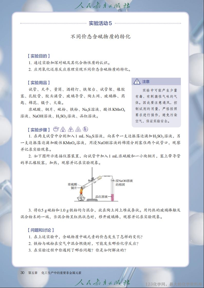 人教版高中化学必修2（必修第二册）新教材2025年8月印次最新版电子教材