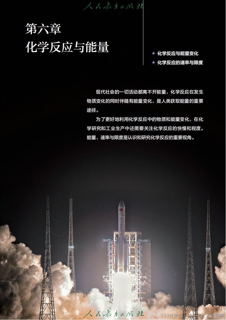 人教版高中化学必修2（必修第二册）新教材2025年8月印次最新版电子教材