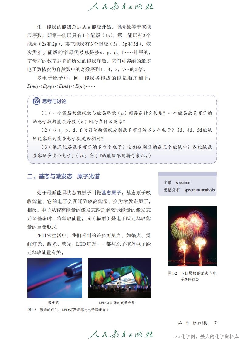 2019年版 人教 选必2（2025年8月印次_09
