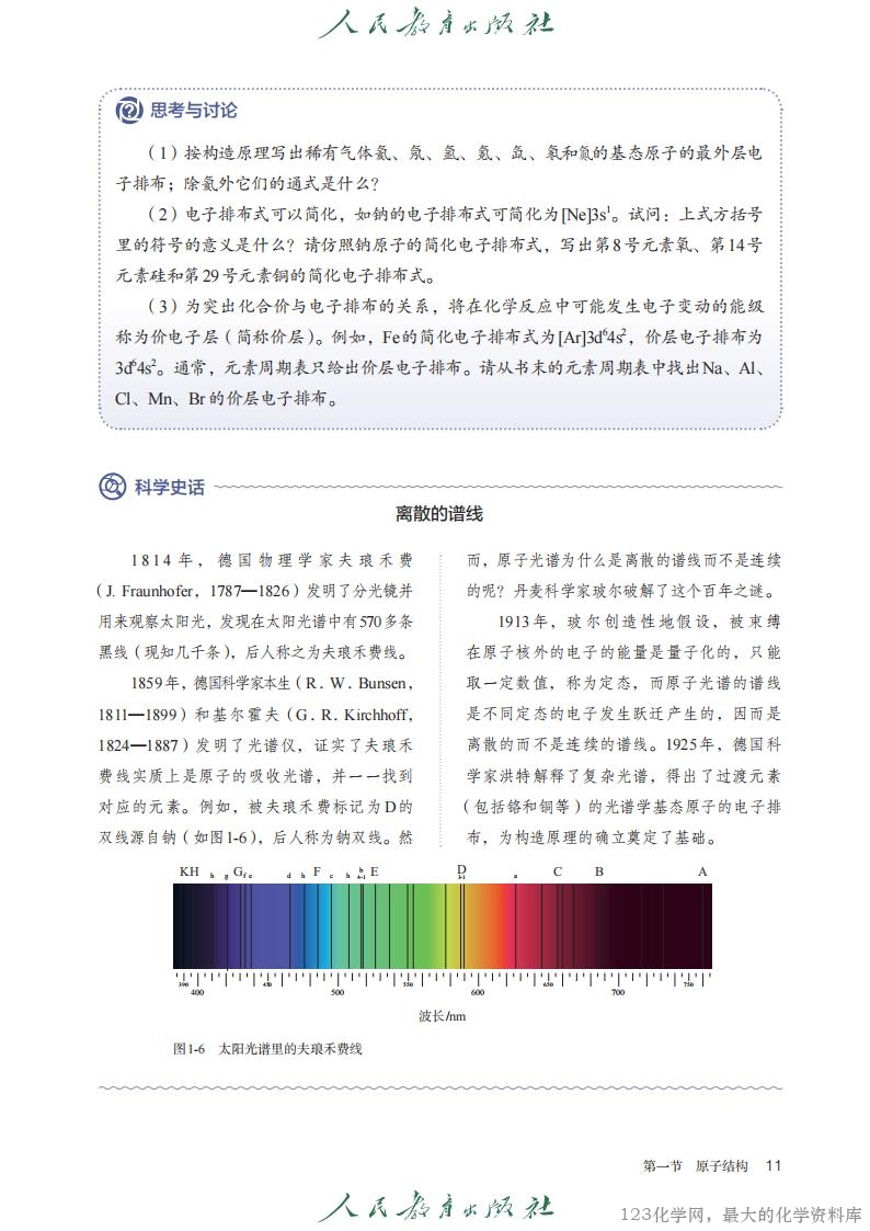 2019年版 人教 选必2（2025年8月印次_13