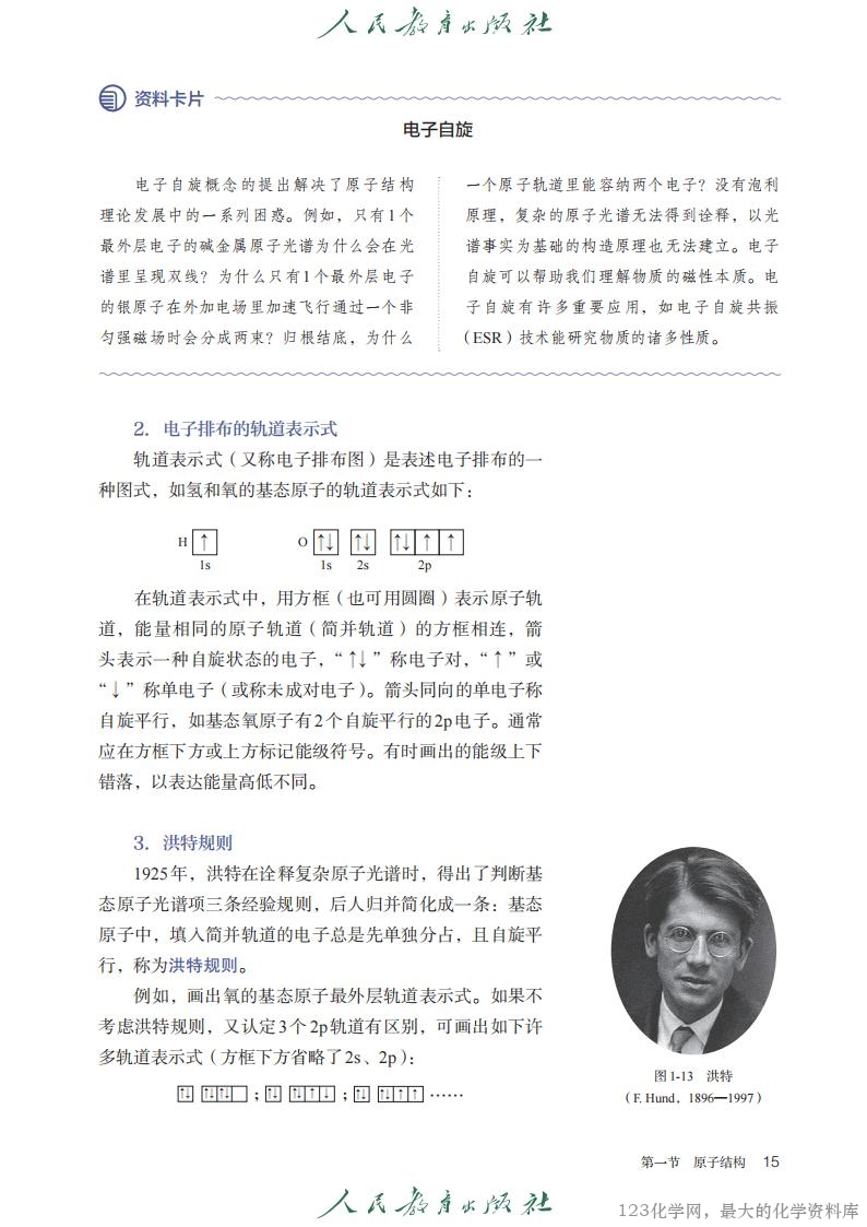2019年版 人教 选必2（2025年8月印次_17