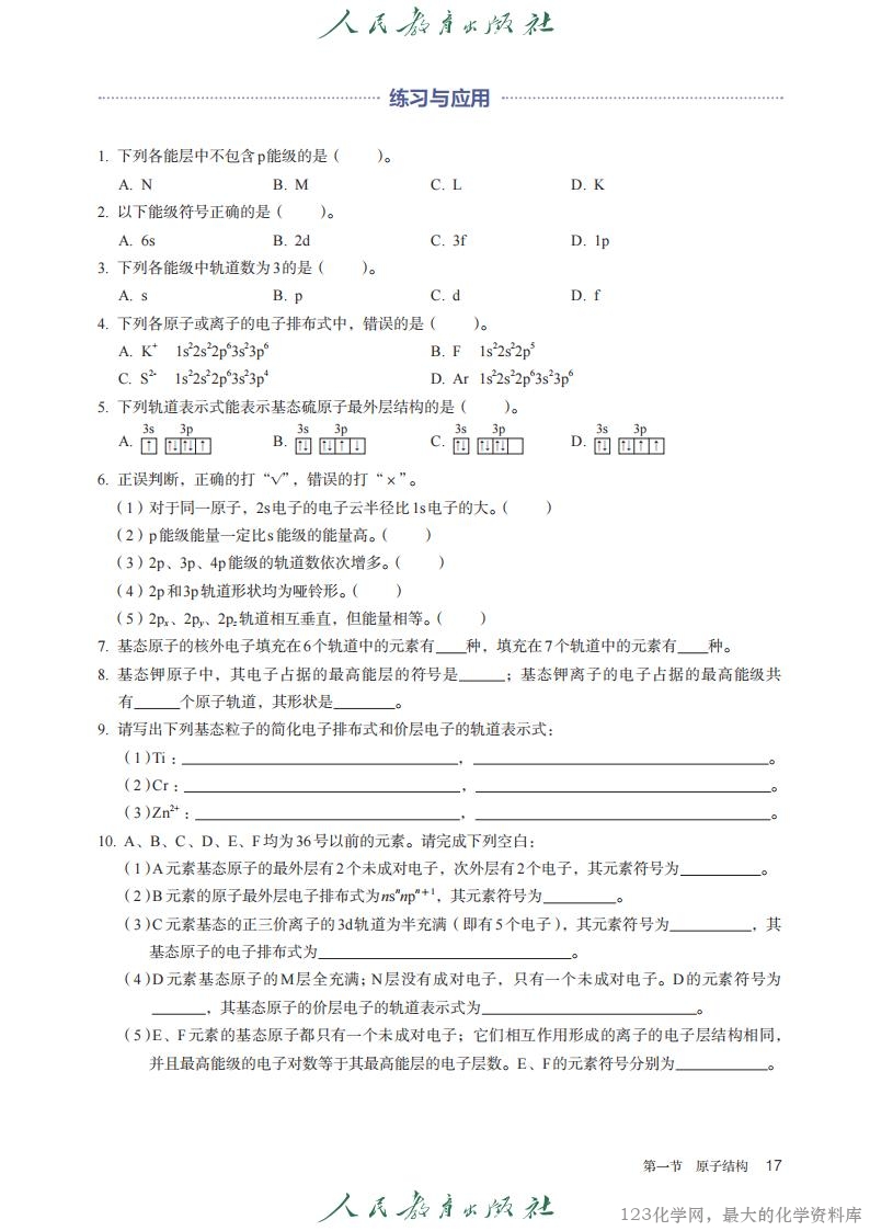 2019年版 人教 选必2（2025年8月印次_19