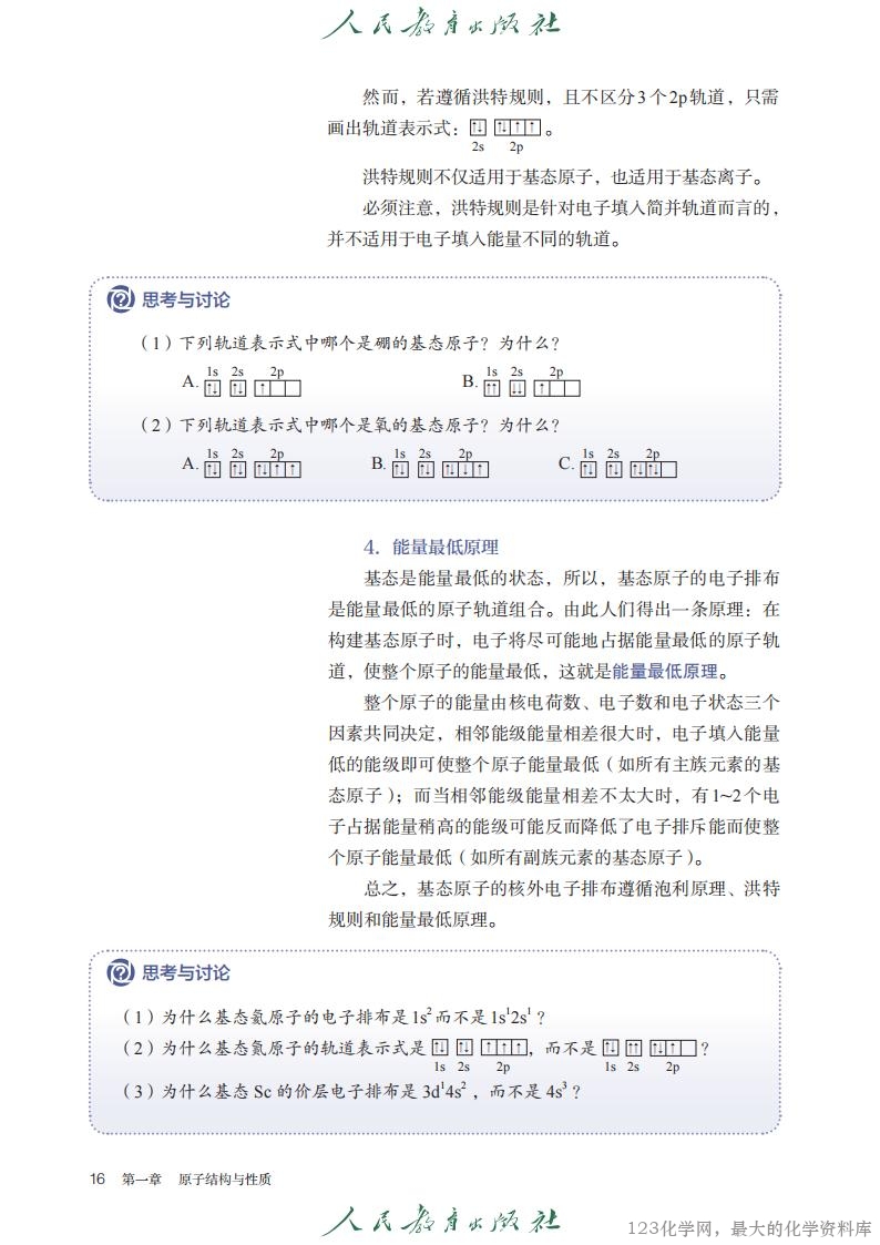 2019年版 人教 选必2（2025年8月印次_18