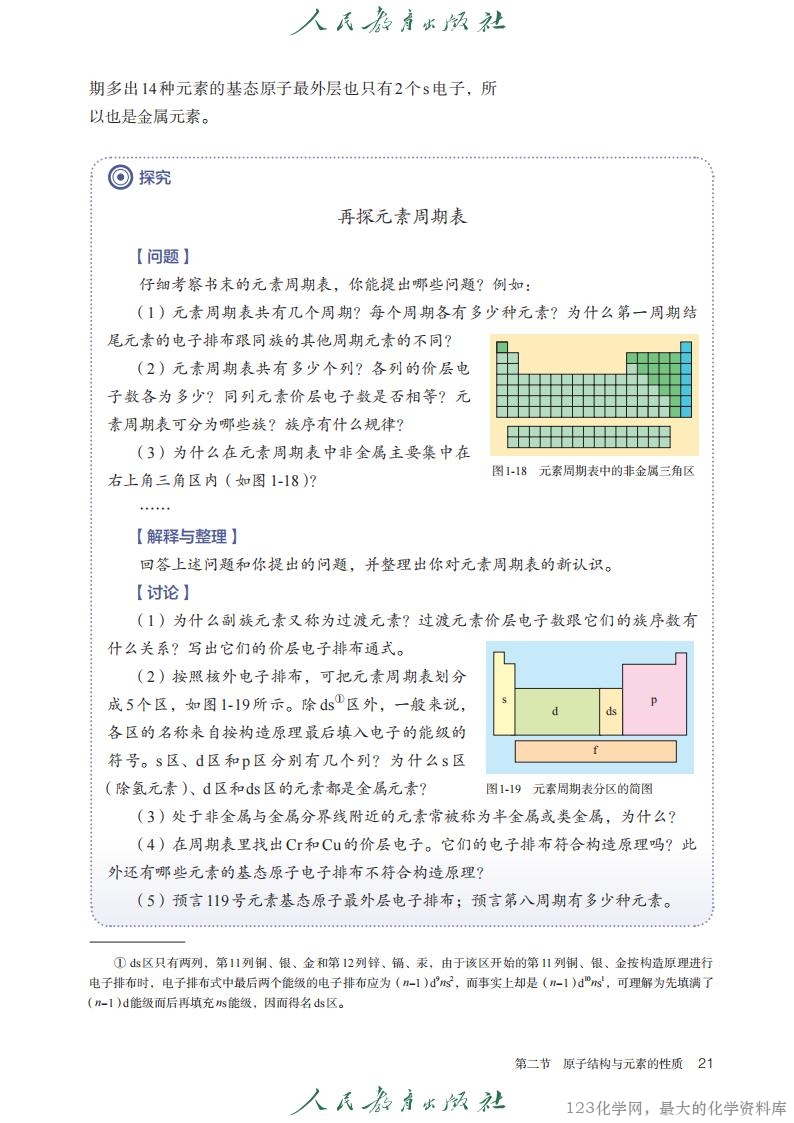 2019年版 人教 选必2（2025年8月印次_23