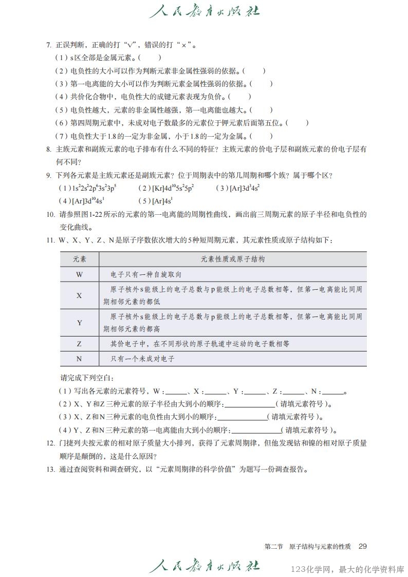 2019年版 人教 选必2（2025年8月印次_31