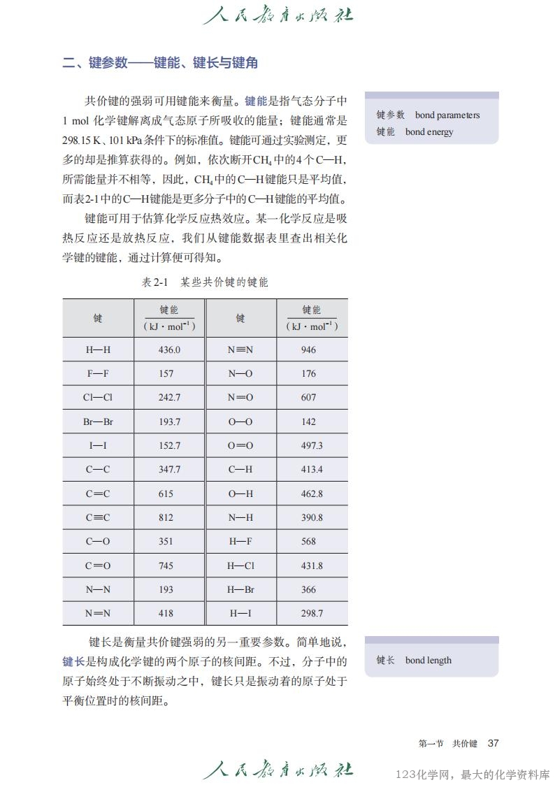 2019年版 人教 选必2（2025年8月印次_39