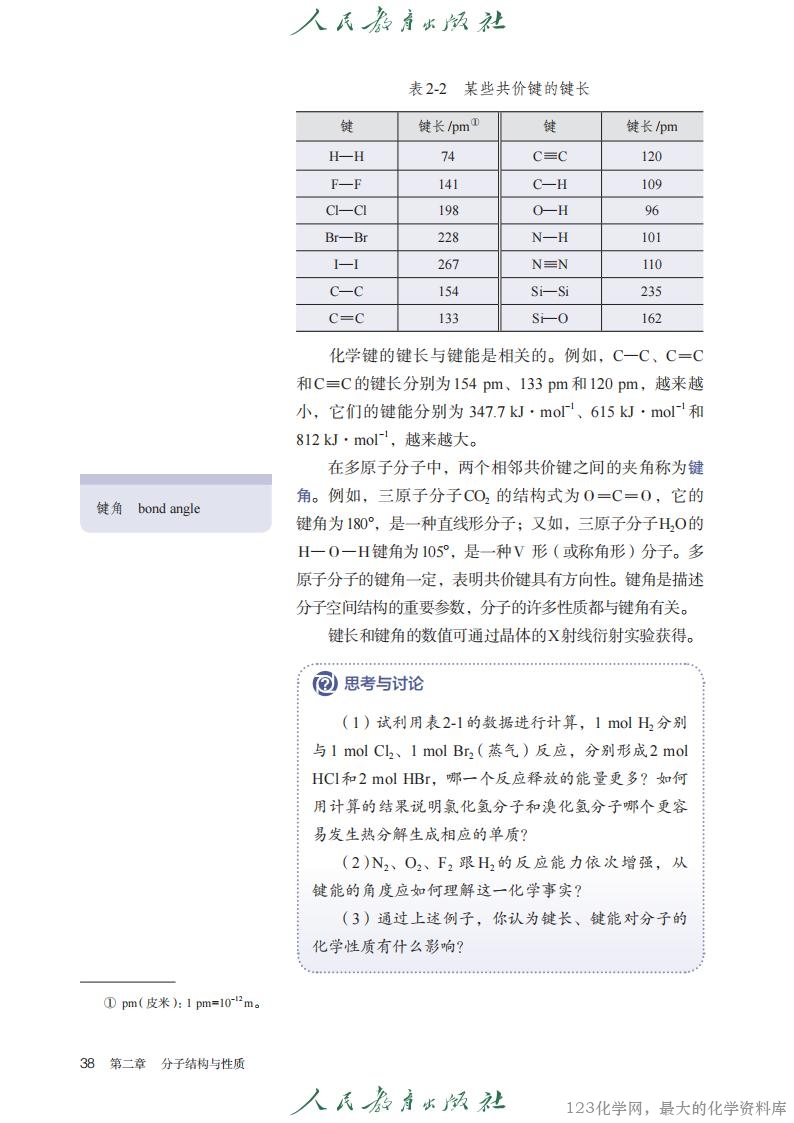 2019年版 人教 选必2（2025年8月印次_40