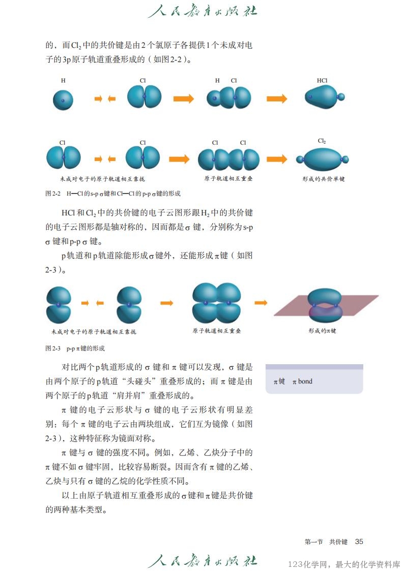 2019年版 人教 选必2（2025年8月印次_37